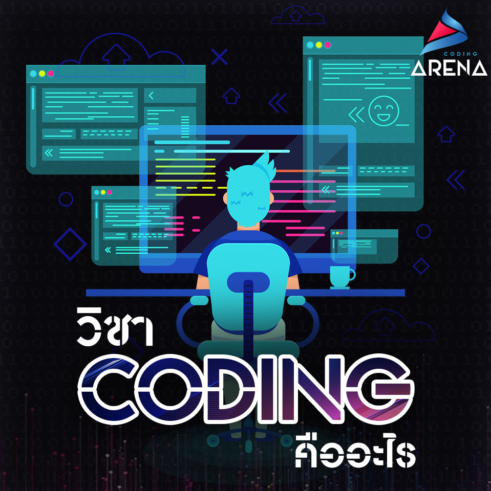 codingกับการศึกษาไทย FB.png